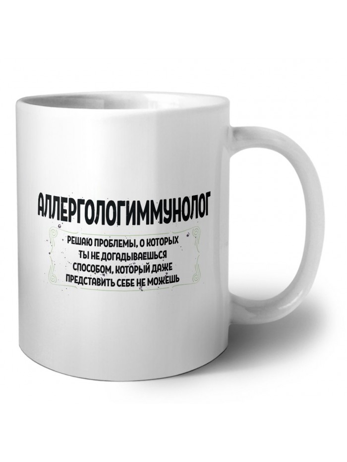 аллергологиммунолог решаю проблемы, о которых ты не догадываешься способом, который даже представить себе не можешь