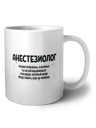 анестезиолог решаю проблемы, о которых ты не догадываешься способом, который даже представить себе не можешь