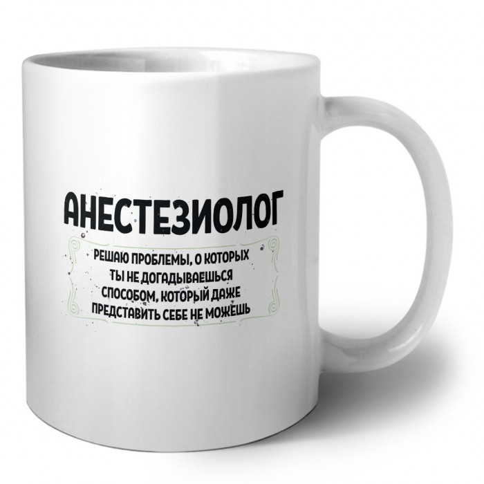 анестезиолог решаю проблемы, о которых ты не догадываешься способом, который даже представить себе не можешь