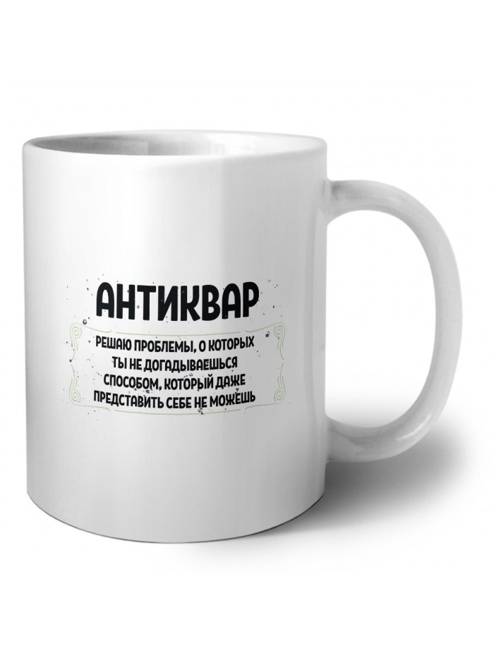 антиквар решаю проблемы, о которых ты не догадываешься способом, который даже представить себе не можешь