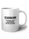 безопасник решаю проблемы, о которых ты не догадываешься способом, который даже представить себе не можешь