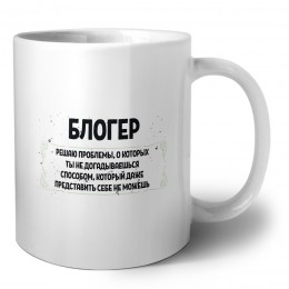 блогер решаю проблемы, о которых ты не догадываешься способом, который даже представить себе не можешь