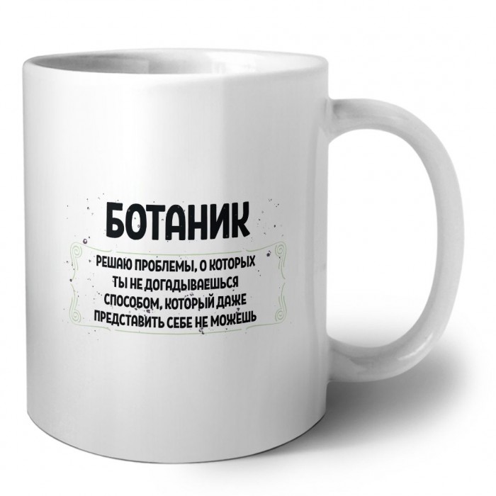 ботаник решаю проблемы, о которых ты не догадываешься способом, который даже представить себе не можешь