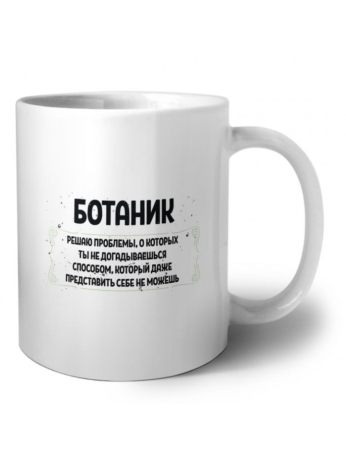 ботаник решаю проблемы, о которых ты не догадываешься способом, который даже представить себе не можешь