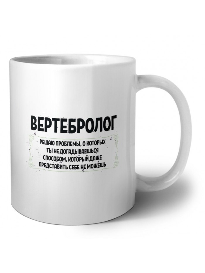 вертебролог решаю проблемы, о которых ты не догадываешься способом, который даже представить себе не можешь