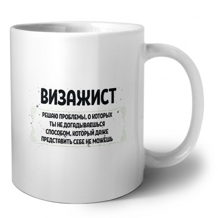 визажист решаю проблемы, о которых ты не догадываешься способом, который даже представить себе не можешь