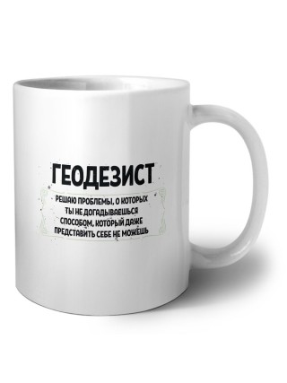 геодезист решаю проблемы, о которых ты не догадываешься способом, который даже представить себе не можешь