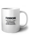 геофизик решаю проблемы, о которых ты не догадываешься способом, который даже представить себе не можешь