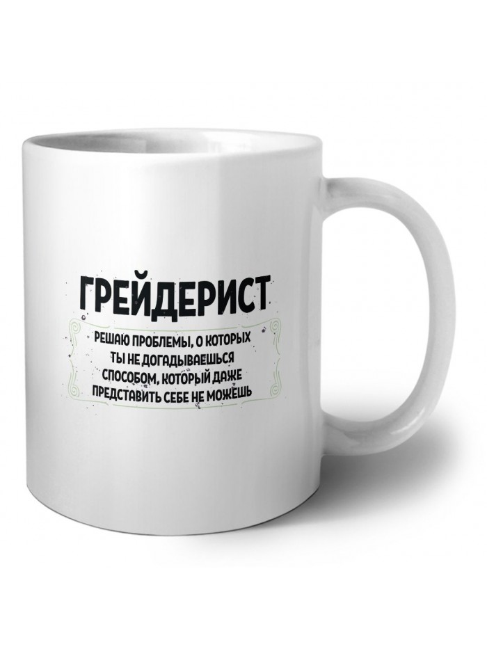 грейдерист решаю проблемы, о которых ты не догадываешься способом, который даже представить себе не можешь