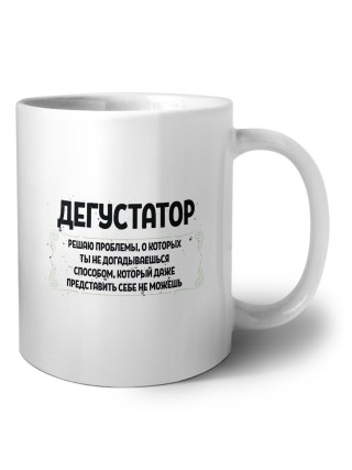 дегустатор решаю проблемы, о которых ты не догадываешься способом, который даже представить себе не можешь