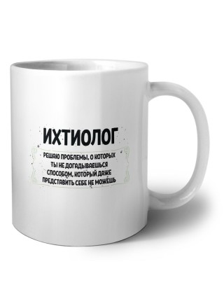 ихтиолог решаю проблемы, о которых ты не догадываешься способом, который даже представить себе не можешь