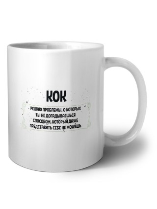 кок решаю проблемы, о которых ты не догадываешься способом, который даже представить себе не можешь