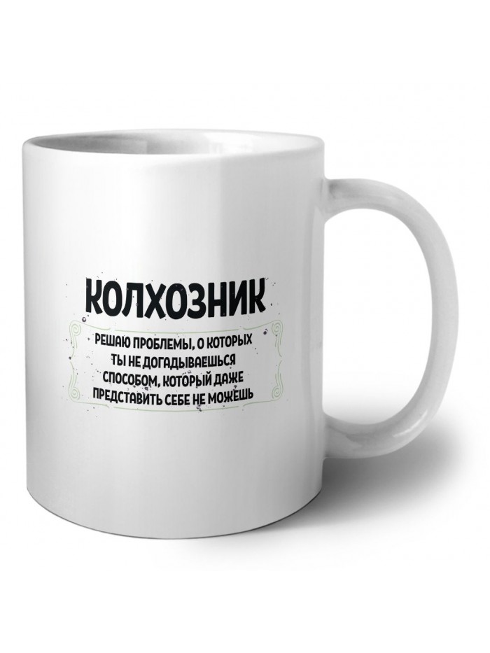 колхозник решаю проблемы, о которых ты не догадываешься способом, который даже представить себе не можешь