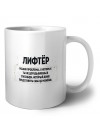 лифтёр решаю проблемы, о которых ты не догадываешься способом, который даже представить себе не можешь