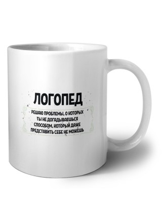 логопед решаю проблемы, о которых ты не догадываешься способом, который даже представить себе не можешь