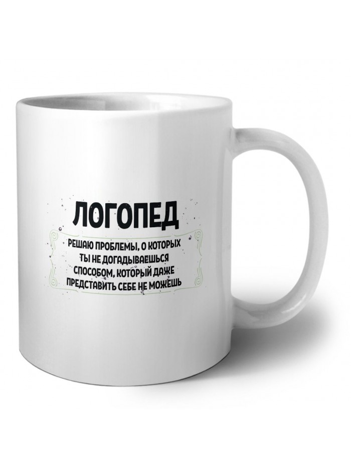 логопед решаю проблемы, о которых ты не догадываешься способом, который даже представить себе не можешь