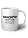 медицинская сестра решаю проблемы, о которых ты не догадываешься способом, который даже представить себе не можешь