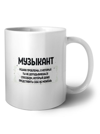 музыкант решаю проблемы, о которых ты не догадываешься способом, который даже представить себе не можешь