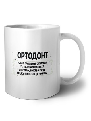 ортодонт решаю проблемы, о которых ты не догадываешься способом, который даже представить себе не можешь