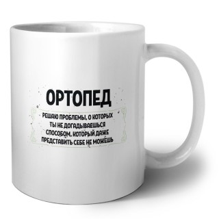 ортопед решаю проблемы, о которых ты не догадываешься способом, который даже представить себе не можешь