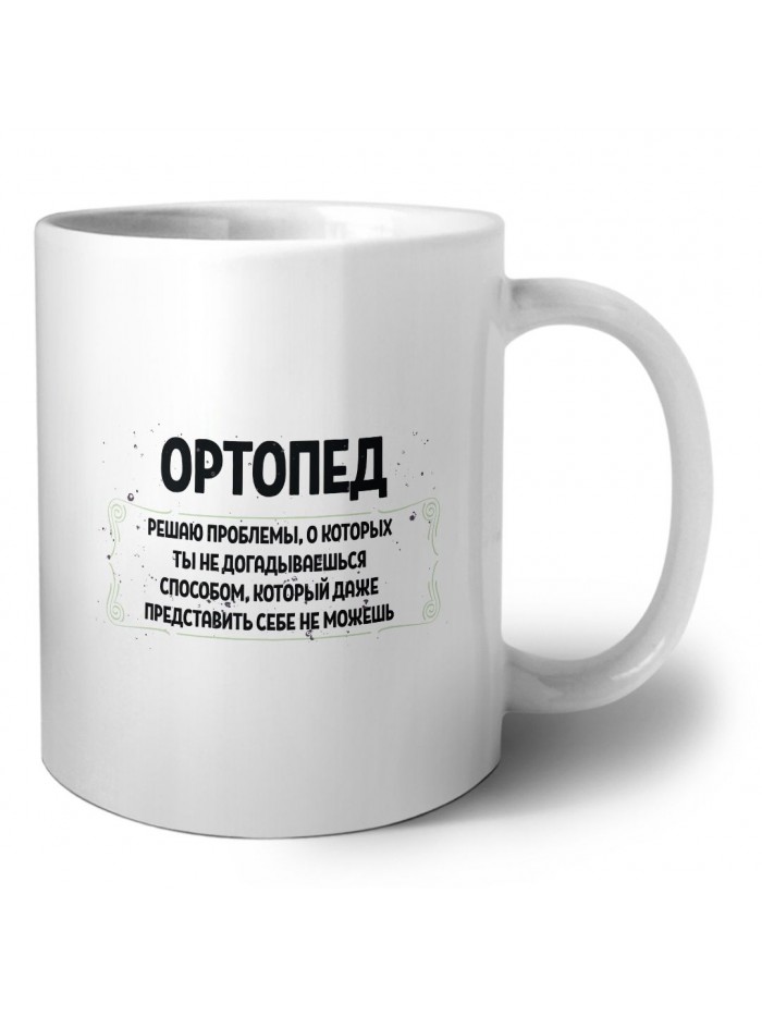 ортопед решаю проблемы, о которых ты не догадываешься способом, который даже представить себе не можешь