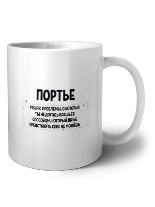 портье решаю проблемы, о которых ты не догадываешься способом, который даже представить себе не можешь