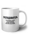 преподаватель решаю проблемы, о которых ты не догадываешься способом, который даже представить себе не можешь