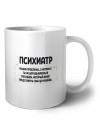 психиатр решаю проблемы, о которых ты не догадываешься способом, который даже представить себе не можешь