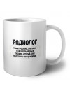 радиолог решаю проблемы, о которых ты не догадываешься способом, который даже представить себе не можешь