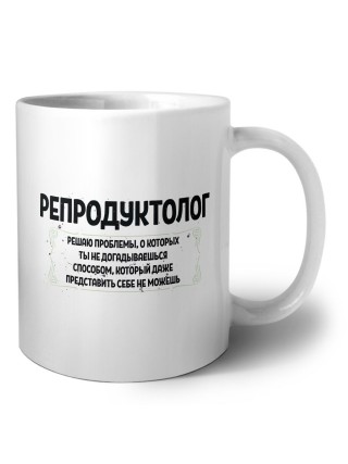 репродуктолог решаю проблемы, о которых ты не догадываешься способом, который даже представить себе не можешь