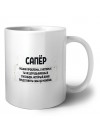 сапёр решаю проблемы, о которых ты не догадываешься способом, который даже представить себе не можешь