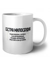 сестра милосердия решаю проблемы, о которых ты не догадываешься способом, который даже представить себе не можешь