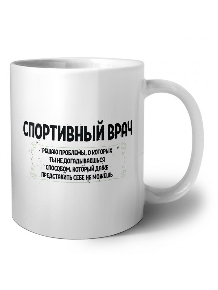 спортивный врач решаю проблемы, о которых ты не догадываешься способом, который даже представить себе не можешь