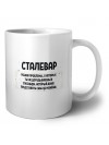 сталевар решаю проблемы, о которых ты не догадываешься способом, который даже представить себе не можешь