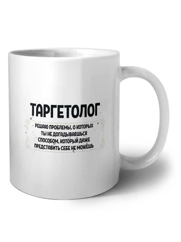 таргетолог решаю проблемы, о которых ты не догадываешься способом, который даже представить себе не можешь