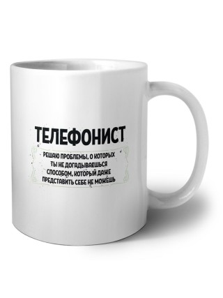 телефонист решаю проблемы, о которых ты не догадываешься способом, который даже представить себе не можешь