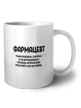 фармацевт решаю проблемы, о которых ты не догадываешься способом, который даже представить себе не можешь
