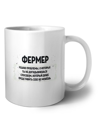 фермер решаю проблемы, о которых ты не догадываешься способом, который даже представить себе не можешь