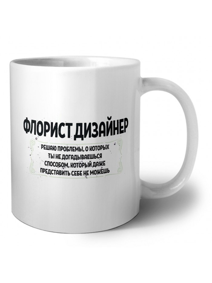 флорист дизайнер решаю проблемы, о которых ты не догадываешься способом, который даже представить себе не можешь