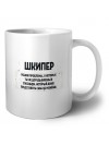 шкипер решаю проблемы, о которых ты не догадываешься способом, который даже представить себе не можешь
