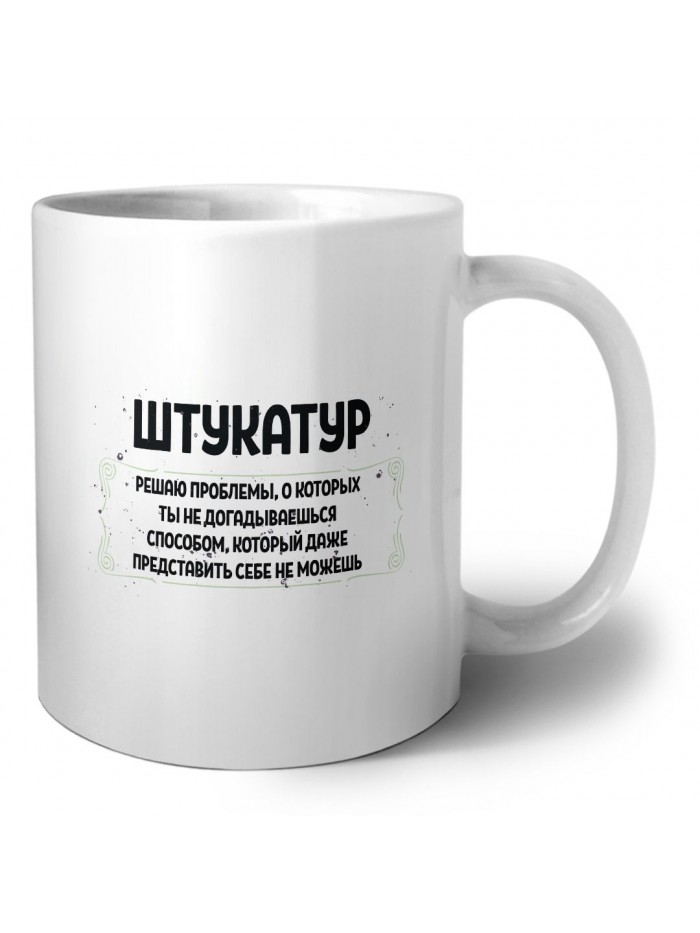 штукатур решаю проблемы, о которых ты не догадываешься способом, который даже представить себе не можешь