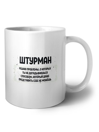 штурман решаю проблемы, о которых ты не догадываешься способом, который даже представить себе не можешь