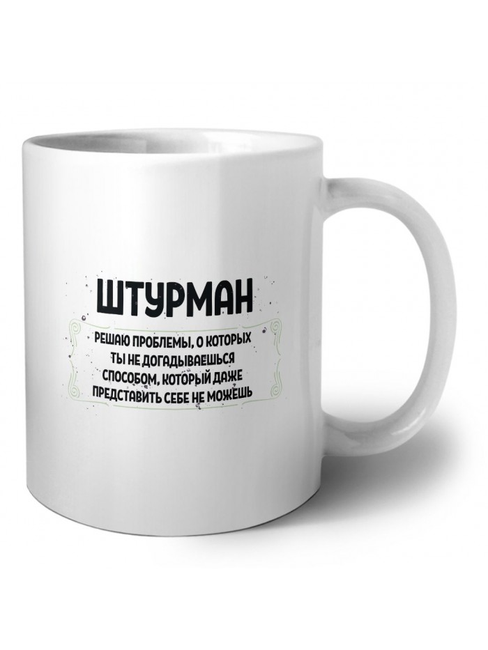 штурман решаю проблемы, о которых ты не догадываешься способом, который даже представить себе не можешь