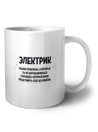 электрик решаю проблемы, о которых ты не догадываешься способом, который даже представить себе не можешь