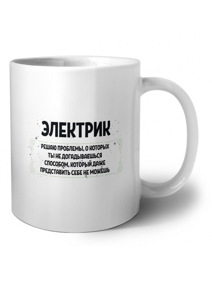 электрик решаю проблемы, о которых ты не догадываешься способом, который даже представить себе не можешь