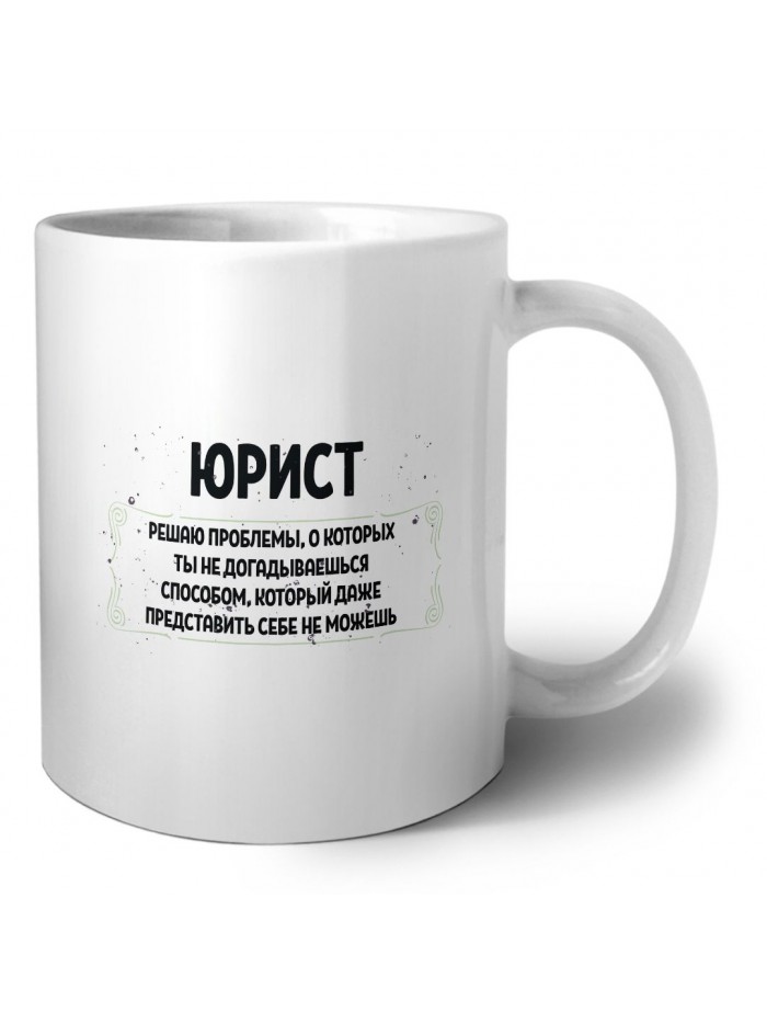 юрист решаю проблемы, о которых ты не догадываешься способом, который даже представить себе не можешь