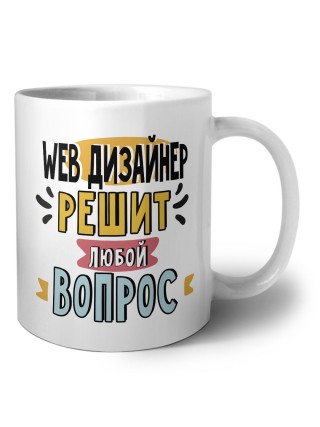 web дизайнер решит любой вопрос