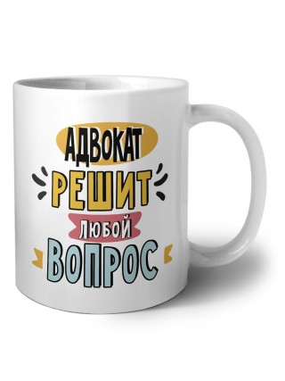адвокат решит любой вопрос