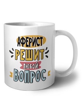 аферист решит любой вопрос
