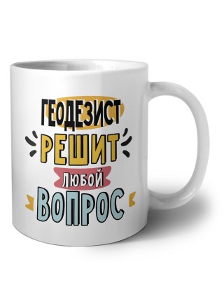 геодезист решит любой вопрос